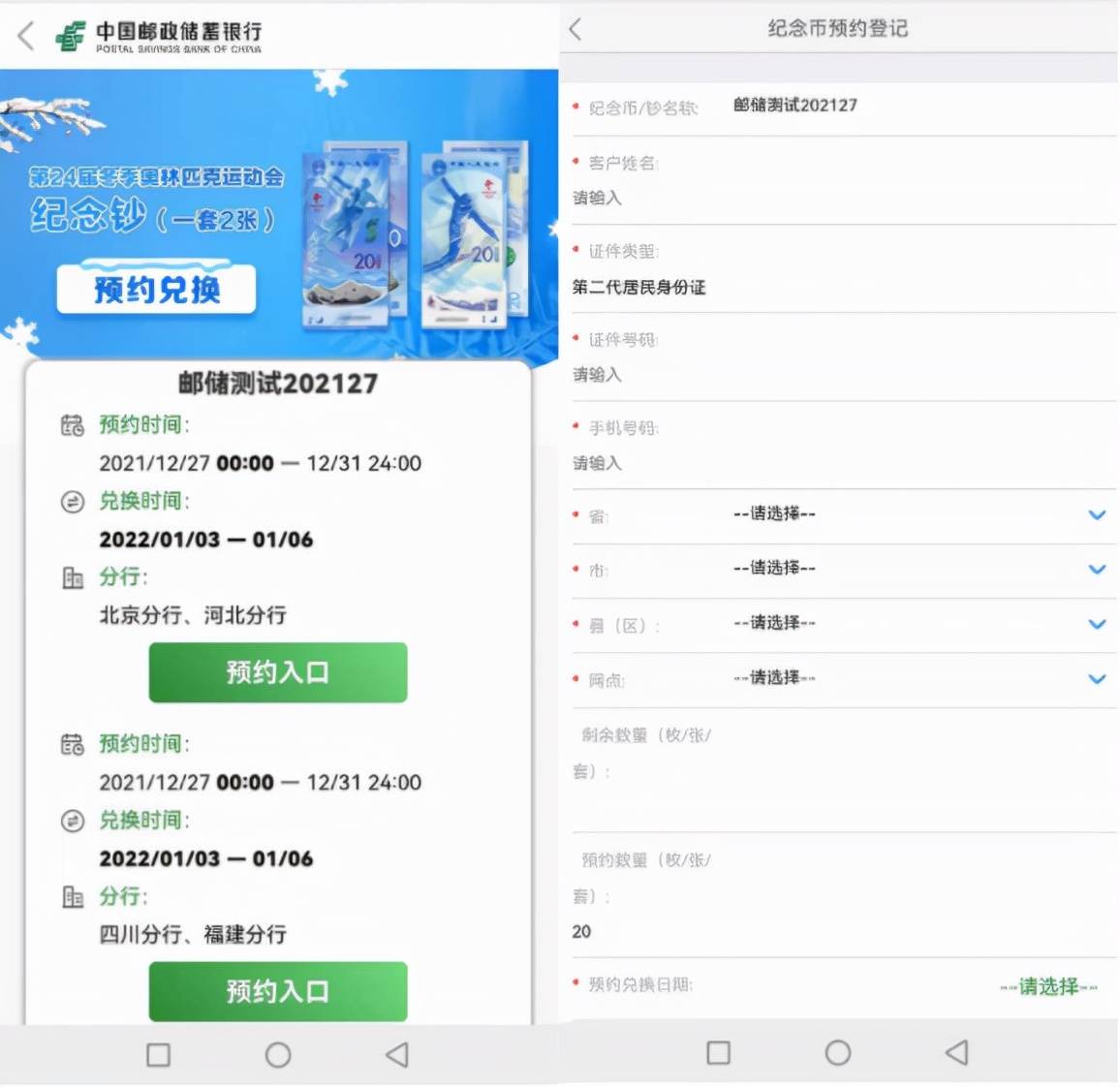 在这段时间，不少银行也进行了测试预约，小天把测试的页面展示一下，到