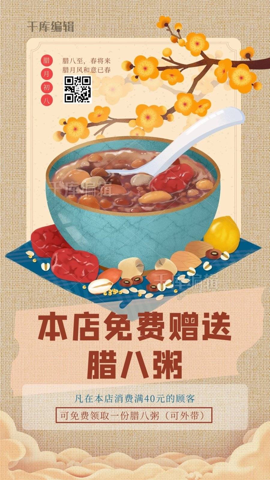 咸味腊八节海报灵感来了，愿事事“粥”全！