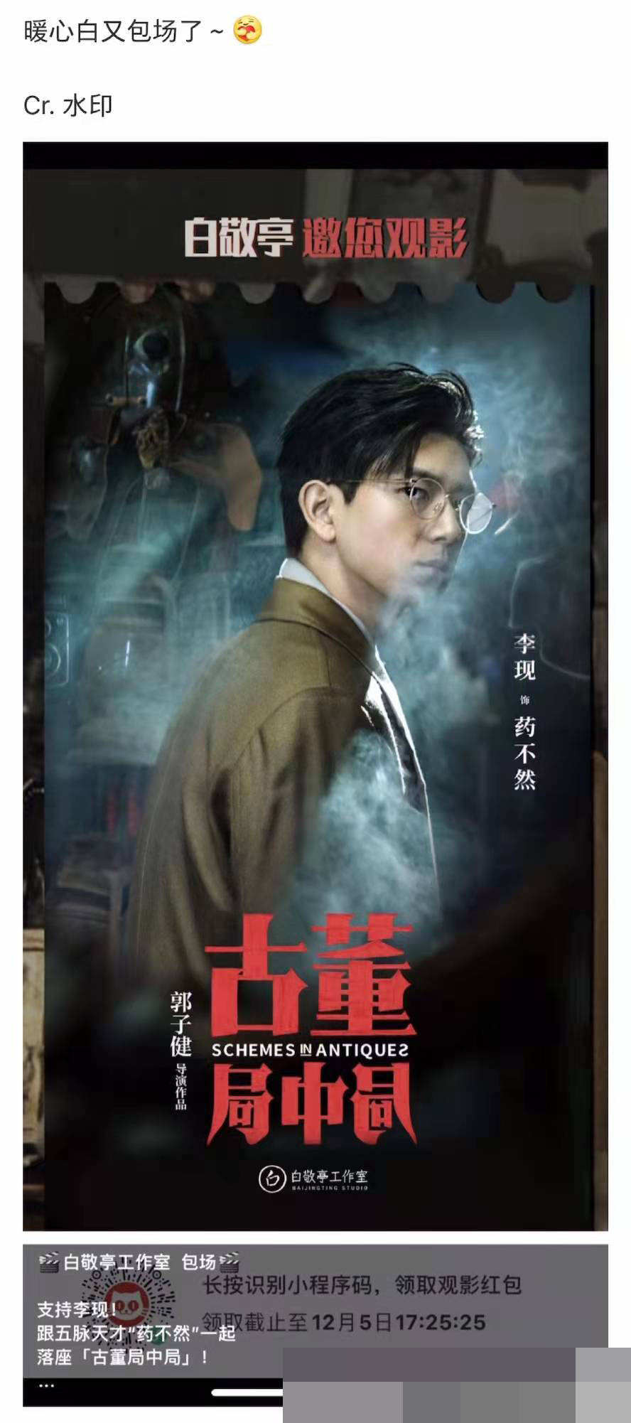 友情|白敬亭表达友情的态度：包场！