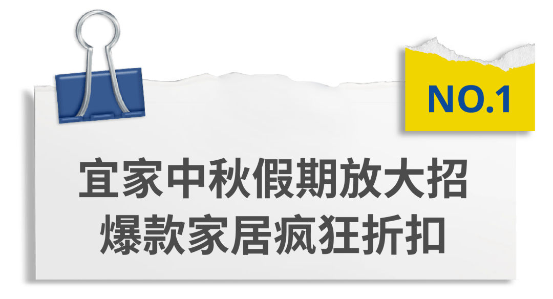 生活苏州宜家假期“搬空指南”来了！200+商品疯狂折扣！100元能买一大堆！