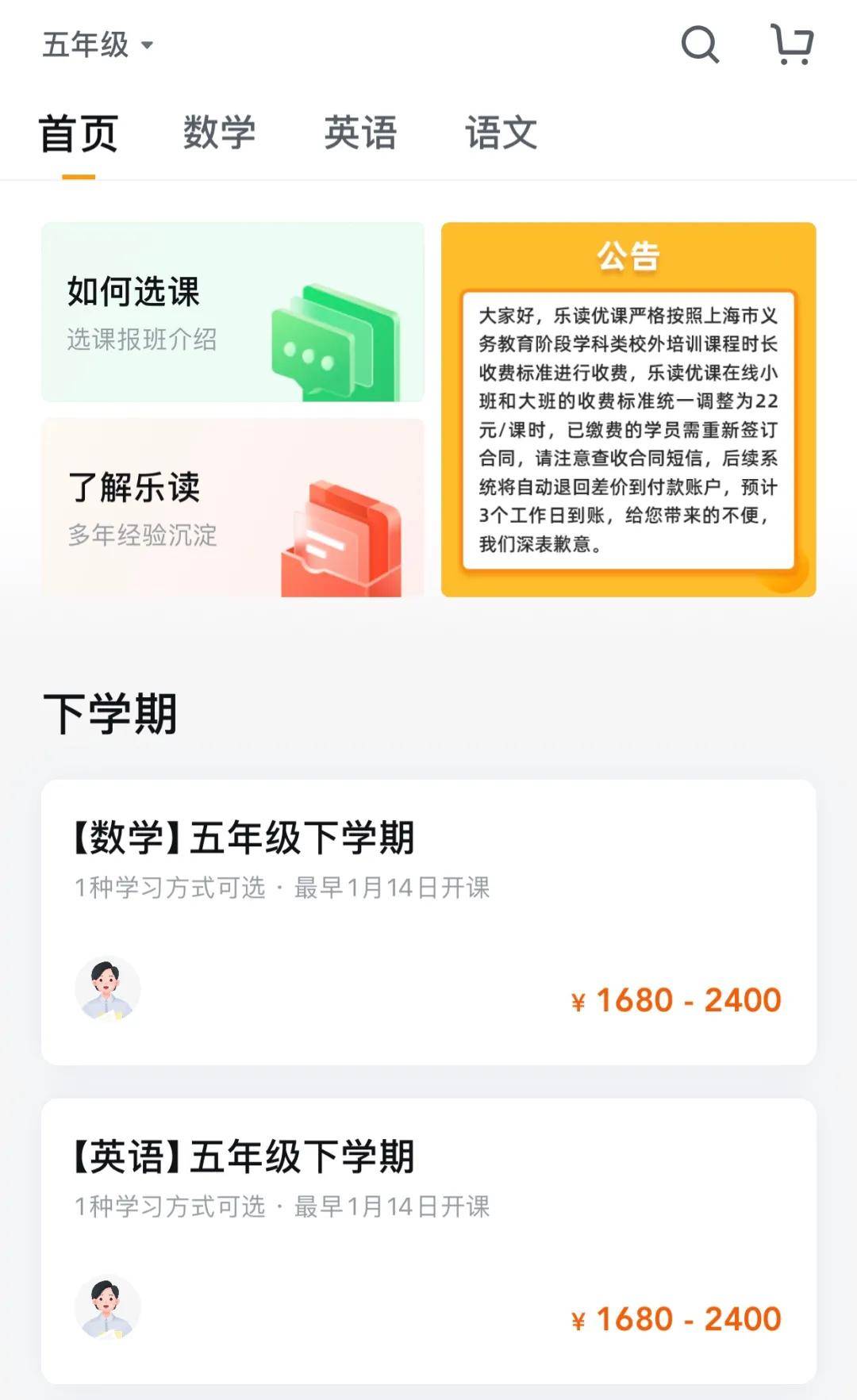 每课时降至22元,乐读优课何时恢复上架不好说_收费_标准_app