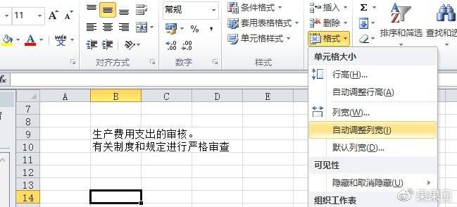 excel列寬自動調整在哪裡設置excel列寬自動調整設置方法