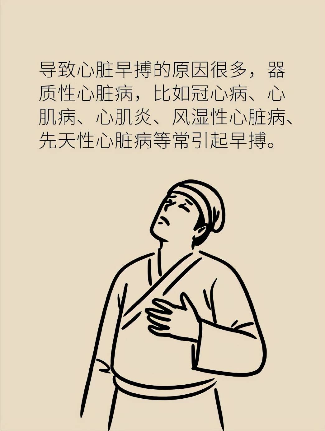 心脏早搏是什么意思图片