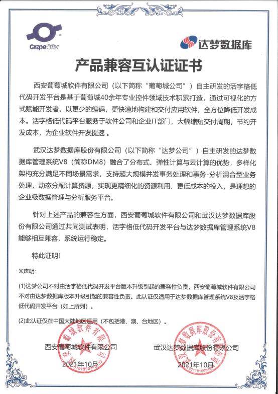 平台|活字格与达梦数据库完成兼容性互认证