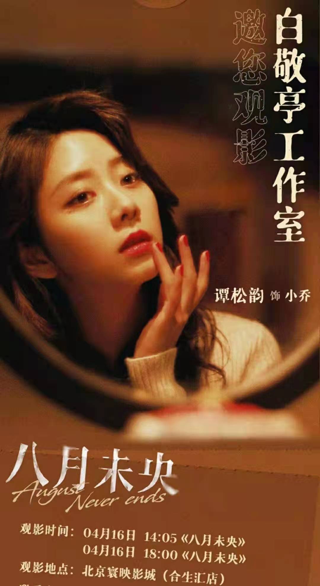 友情|白敬亭表达友情的态度：包场！