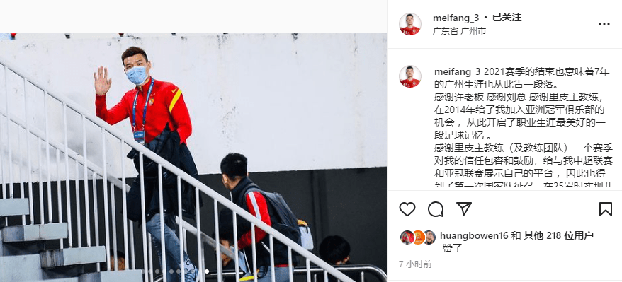 武漢籍球員梅方告別廣州隊7年職業生涯！球迷留言亮了……