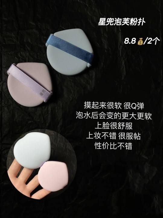 手指底妆总是画不好？想拥有完美底妆，选好粉扑是关键！