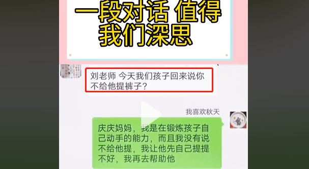 能力|一段“家长与老师”对话火了，老师不帮孩子提裤子，失职or负责任