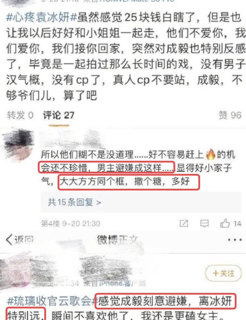 主创人员|《琉璃》收官云歌会：成毅的发言被指没风度，袁冰妍崩溃流泪