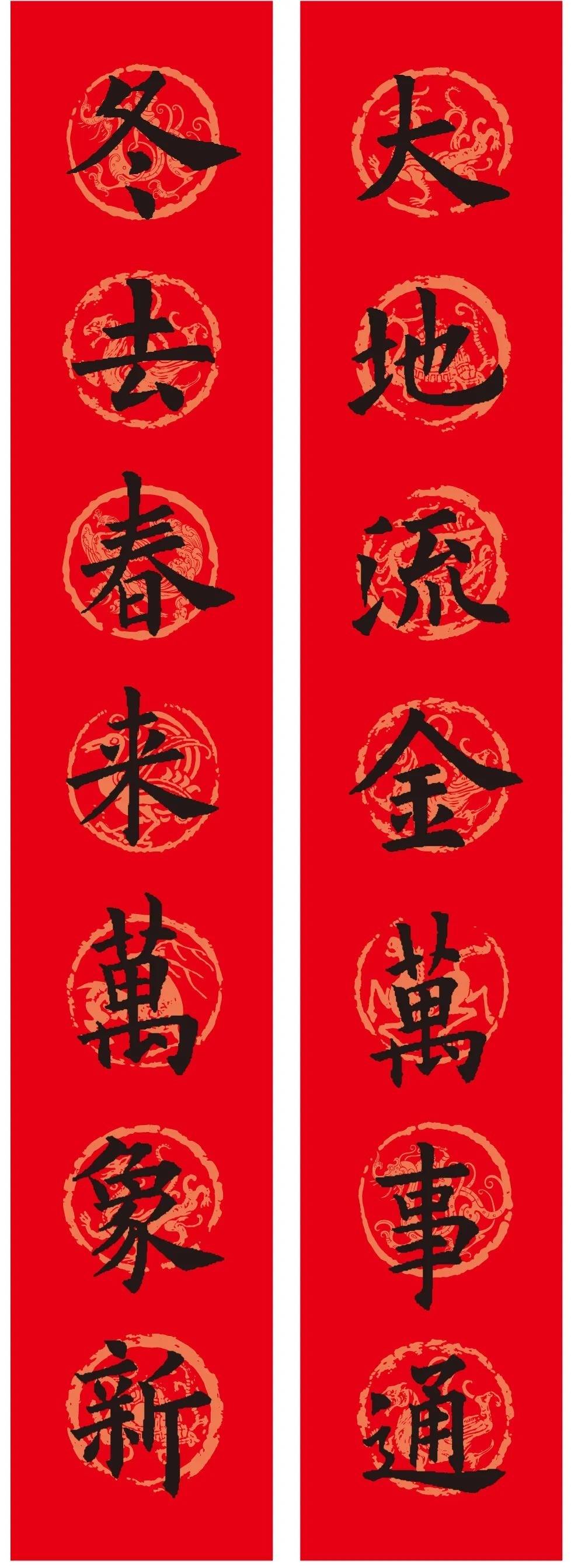 2022欧楷集字春联12副附横批