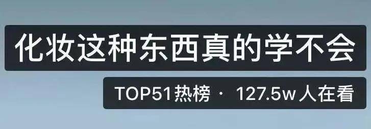 永久化妆这种东西真的学不会，所以这样的“定妆”真的绝！