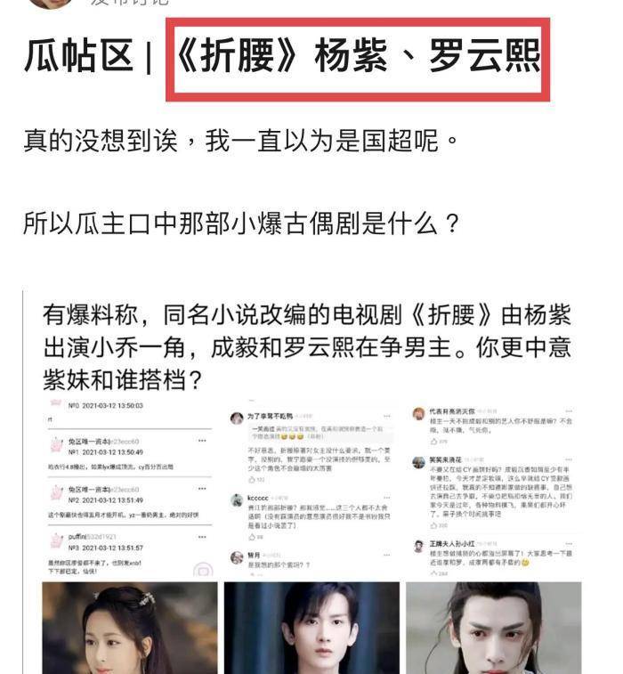 原著|《折腰》女主暂定杨紫，编剧力保原著不改，成毅罗云熙争抢男主？