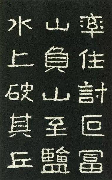 笔笔带古意,此碑名叫《好大王》_碑文_书法_隶书