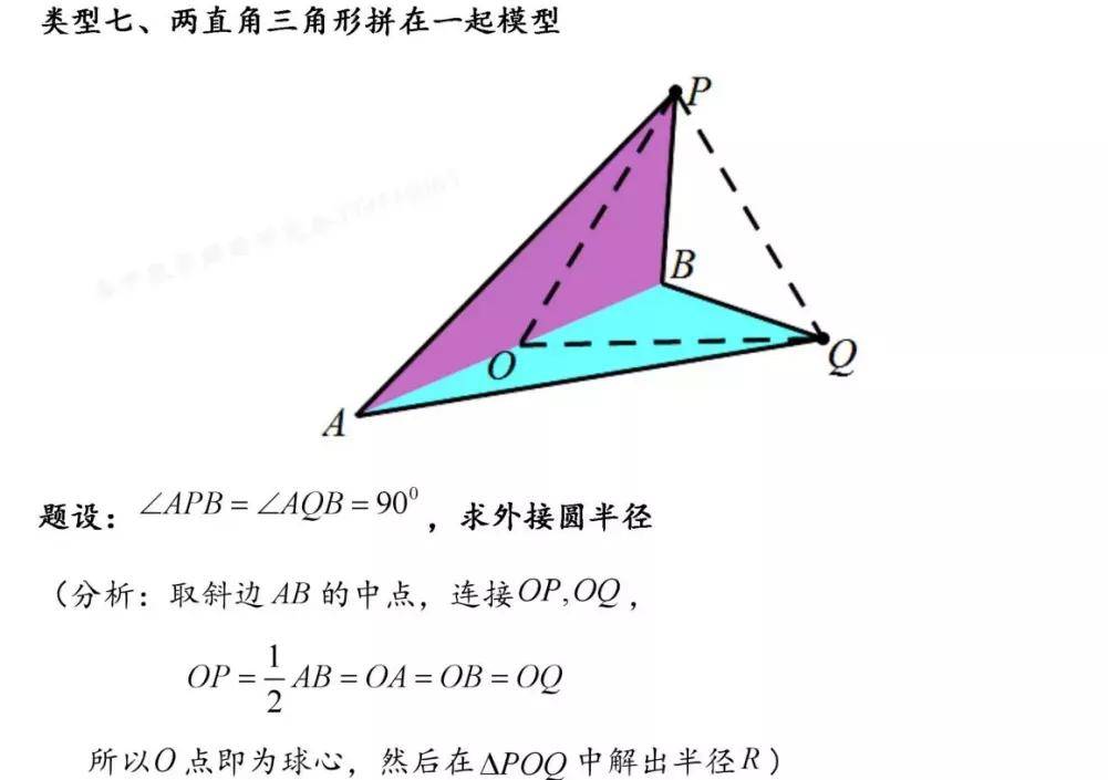 试题【高中数学】8种外接球与内切球试题类型，记住直接套公式！