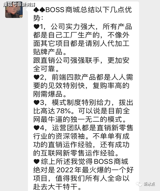 起底BOSS商城:挂靠直销企业金诃藏药 多层次模式拉人头(图14)
