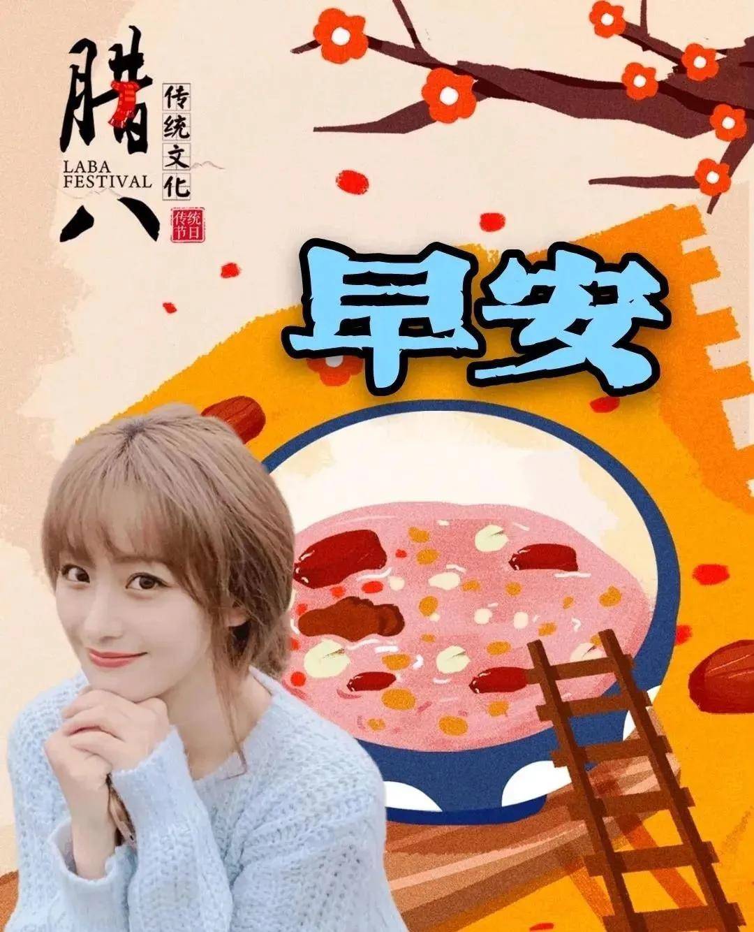 4,早上好!腊八节到要喝粥,八种宝物藏其中.