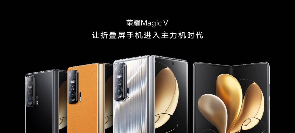 科技理想主义孕育的折叠旗舰 荣耀Magic V正式发布