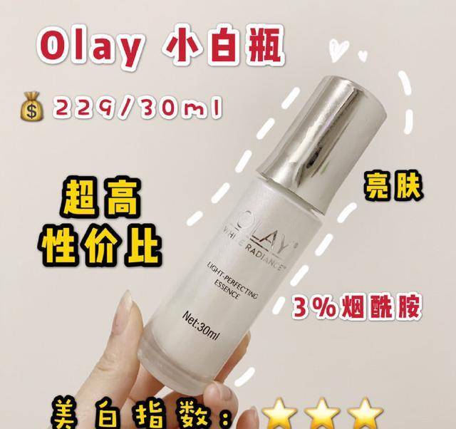 olay除了“小灯泡”，这6款美白精华液别错过，30-50岁美白抗初老并存