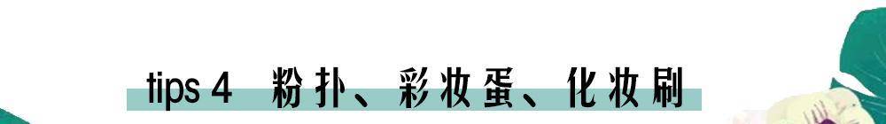 化妆品易变质、融化，夏季的护肤品化妆品如何存放？