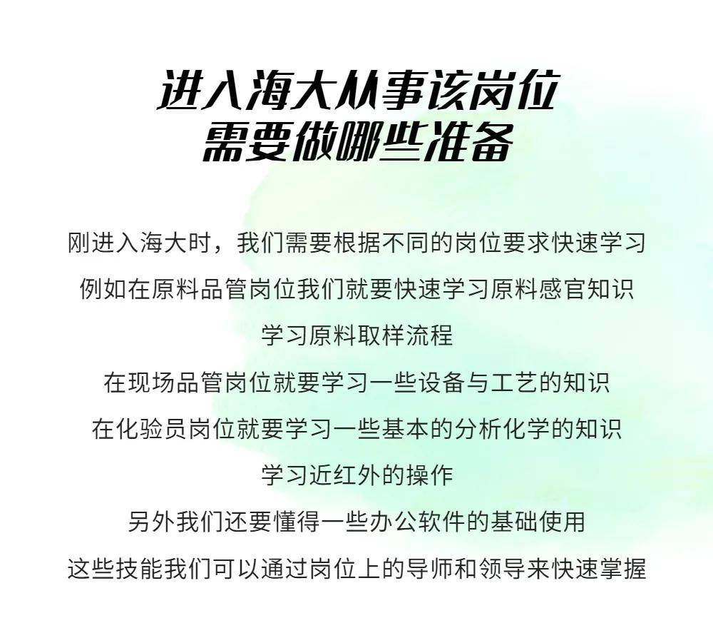 系列|不断超越，精益求精 | 海大岗位系列《品管篇》上映！