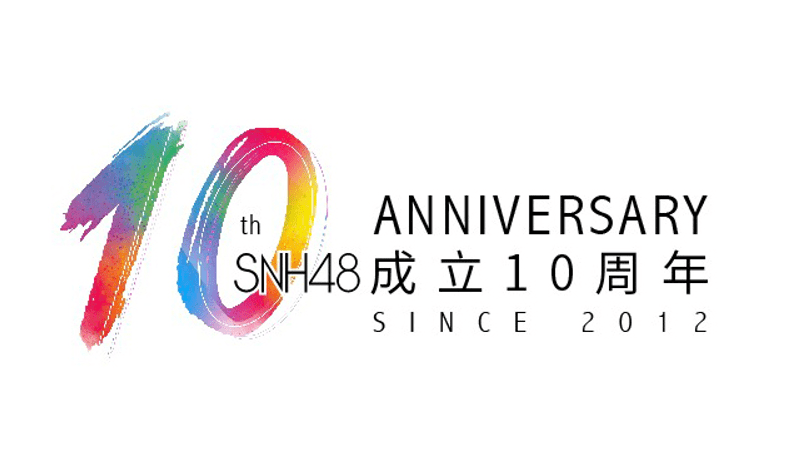 官宣|SNH48 GROUP第八届金曲大赏落幕，官宣启动十周年系列活动