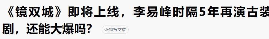 演技|《镜双城》还没开播就刷爆热搜？看到主演：稳了