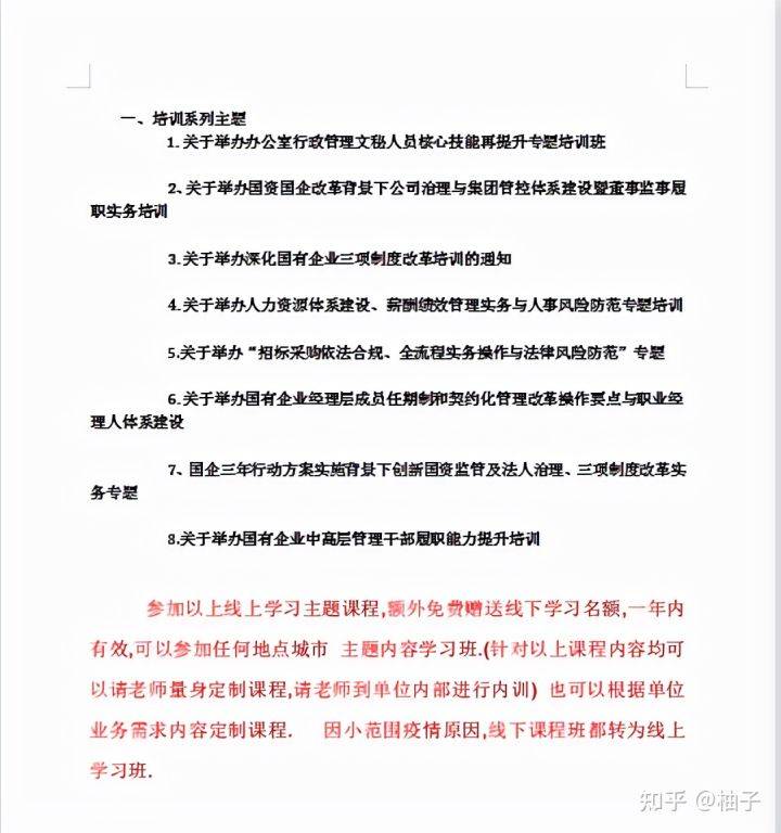 集团化人力资源管控体系设计与优化及人力资源管BOB全站控主要内容及特点(图9)