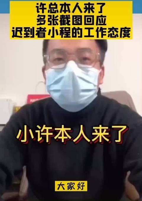 监察|迟到一次扣一千，公司霸道许总发视频回应，难道反转了？