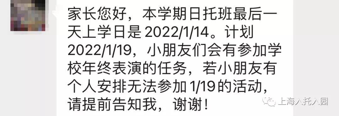 地区|下周放假！上海多所幼儿园通知提前放寒假！寒假娃出门必须报备！