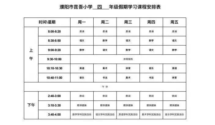 昆吾|线上教学有序开展 共克时艰迎接挑战—濮阳市昆吾小学各年级线上授课有条不紊