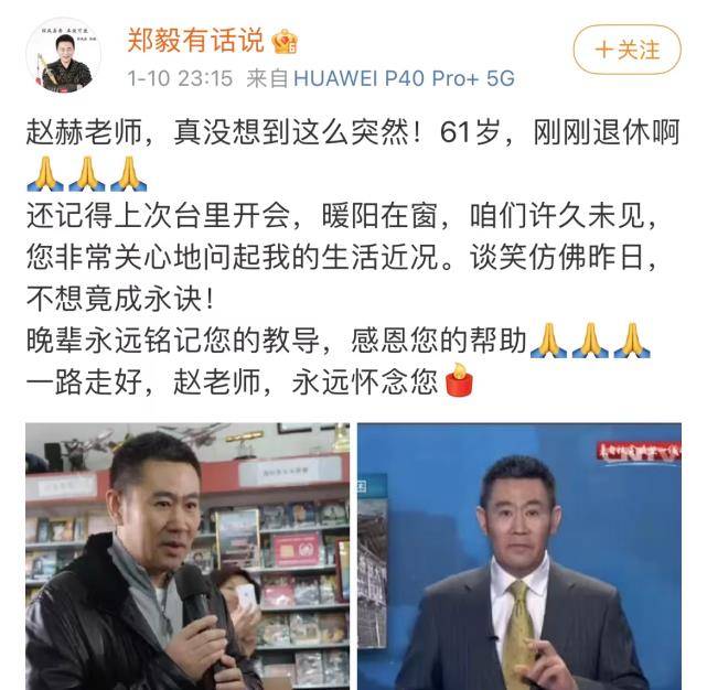 病魔|主持人赵赫突传离世，最后露面精神奕奕，录节目闭口不提病况