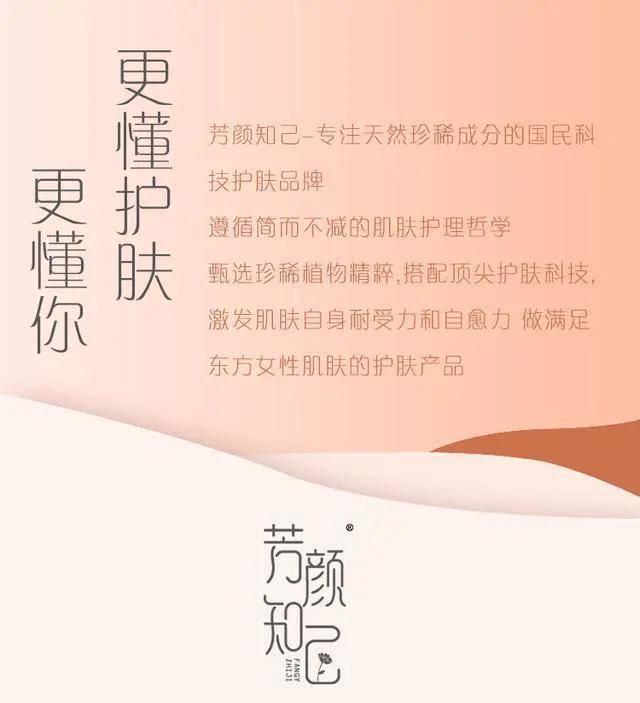 品牌芳颜知己用实力成就匠心，成为国民护肤品新选择