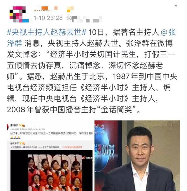 病魔|主持人赵赫突传离世，最后露面精神奕奕，录节目闭口不提病况