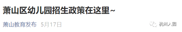 关键|2022入园启动，杭州上幼儿园全年时间轴出炉！记住4个关键时间，避免错过报名