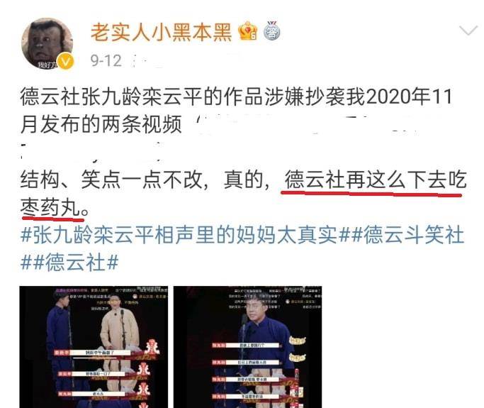 侵权|德云社又又又又侵权了？屡教不改小心砸了招牌