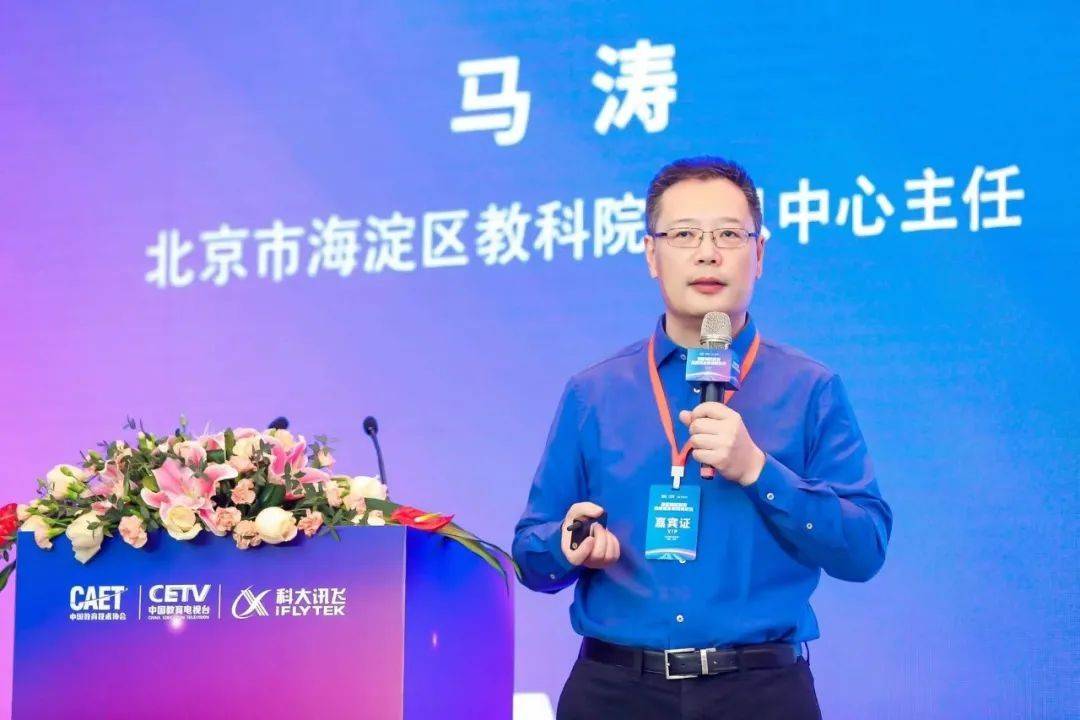 基于自身多年的教学教研经验,北京市海淀区教科院信息中心主任马涛