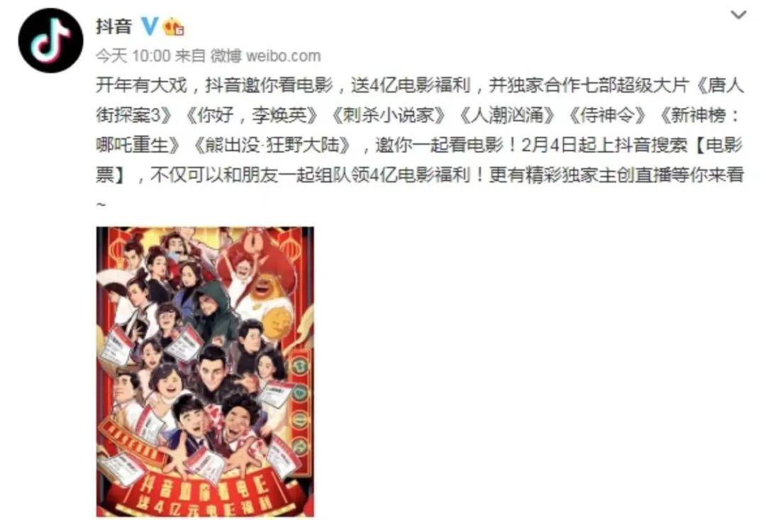 电影|抖音宣发，助推影视发行进入新浪潮