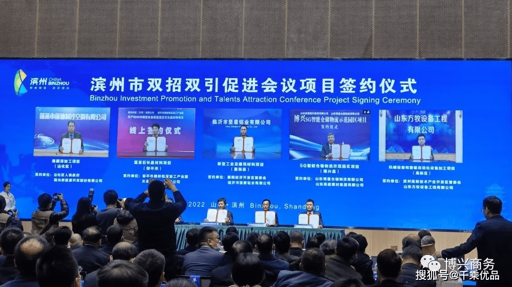 博兴举行重点招商引资项目线上签约仪式