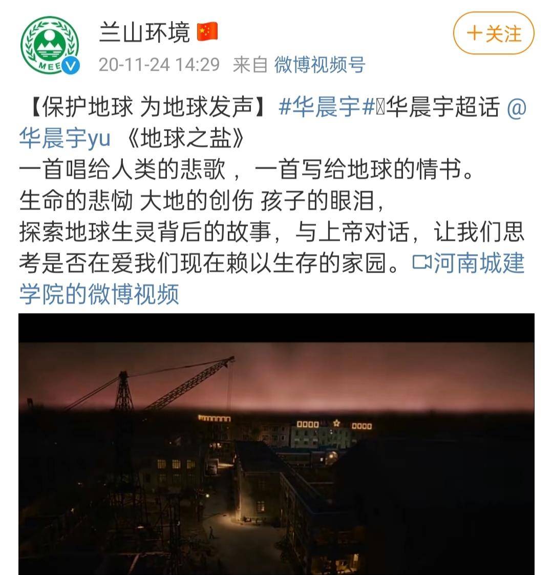 凉山|灵魂歌者华晨宇吟唱赤诚与大爱！正能量歌曲官媒蓝V齐分享