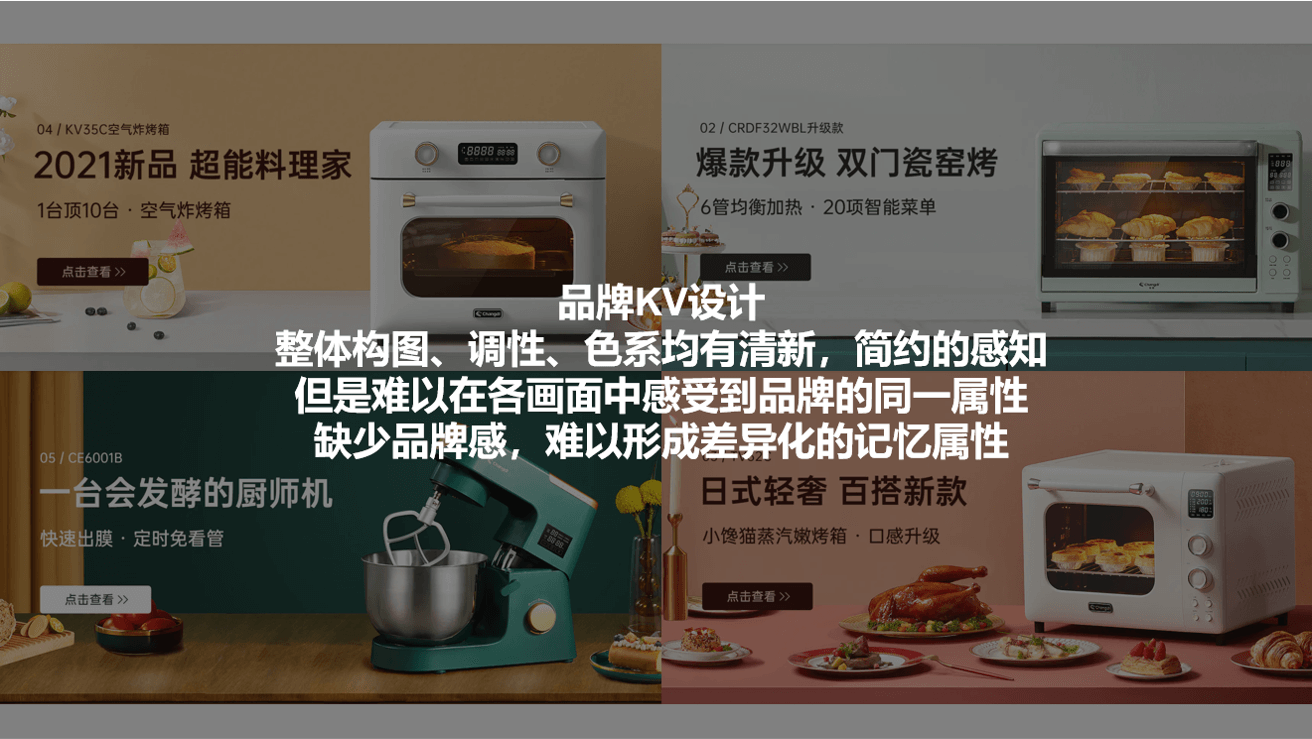 品牌|专业品牌全案咨询公司行舟品牌：系统诊断厨房品牌长帝烤箱