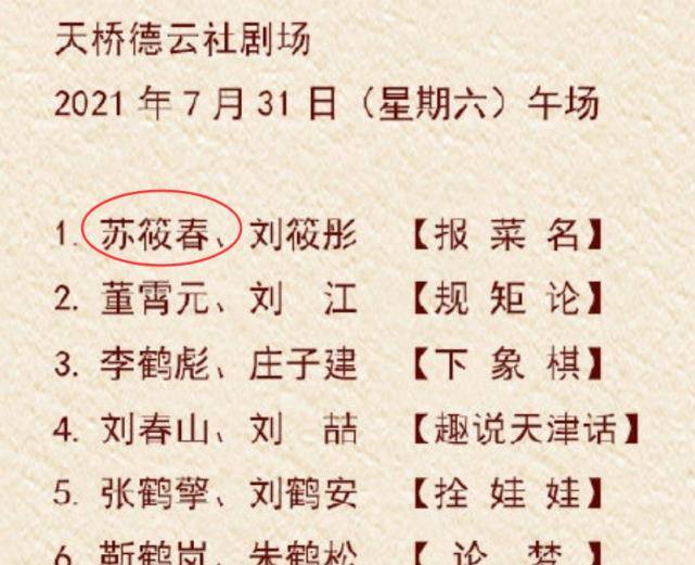 烧饼曹鹤阳相声专场2025节目单 f045c624fd3c4bb4a6f587c006457fd4.jpeg