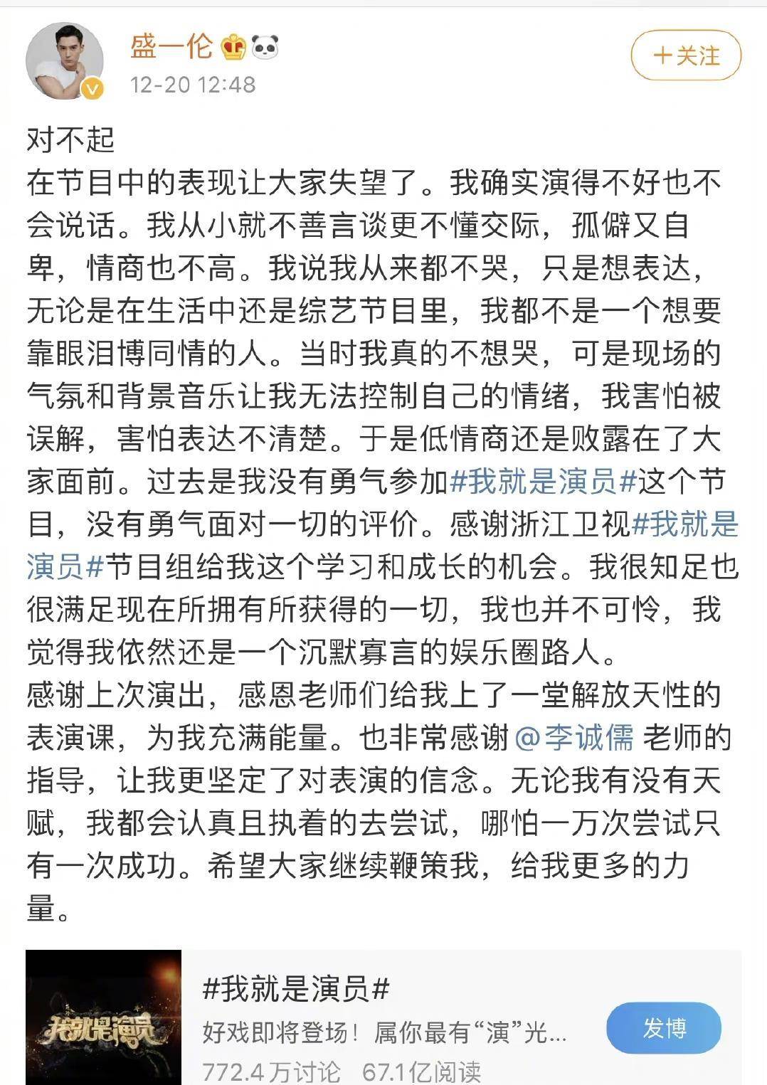 时代|凉透的盛一伦给男团敲警钟，流量只是当下并非永恒