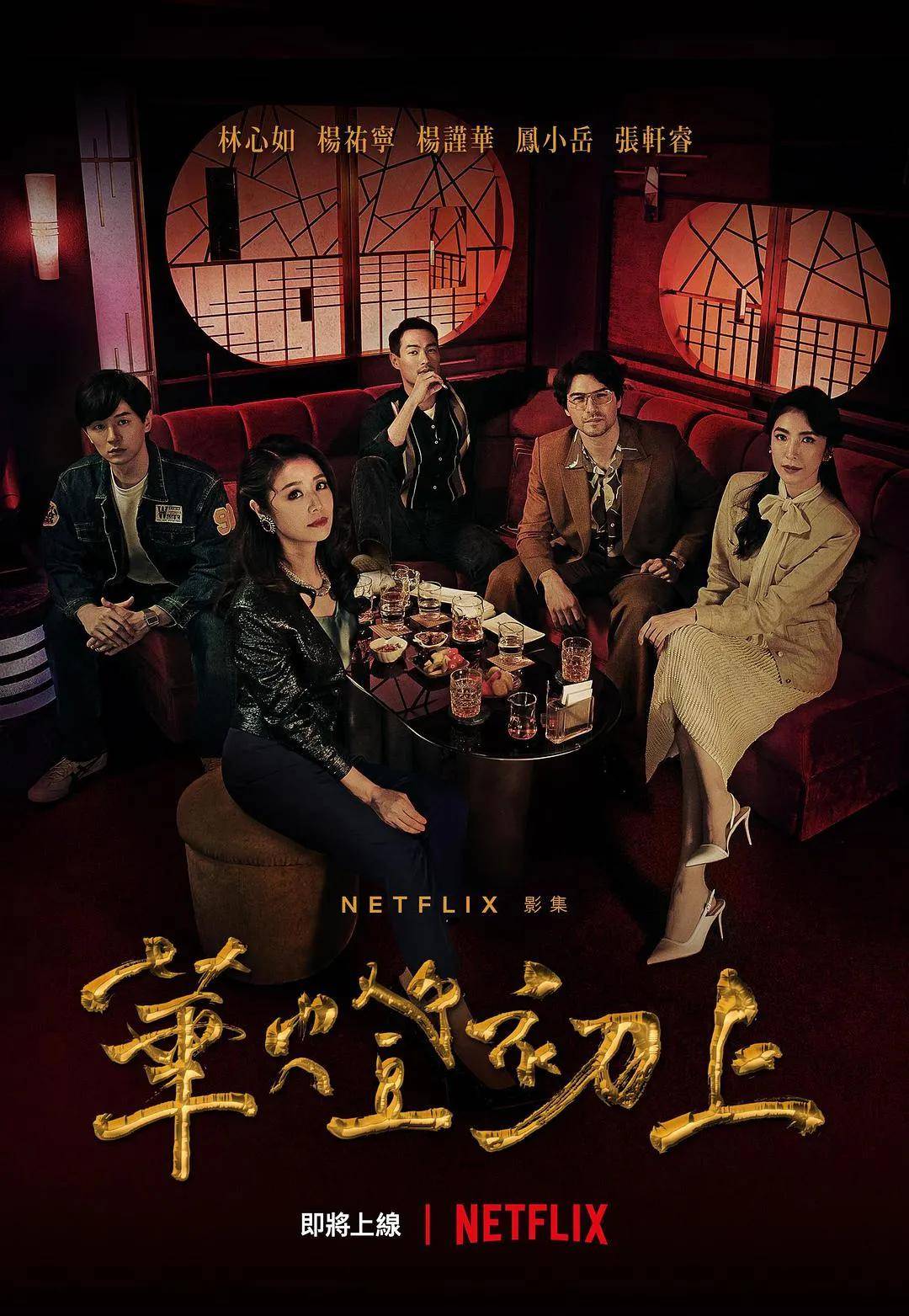 Netflix|深度观察| 《华灯初上》海外热播，女性悬疑题材或成下个风口？