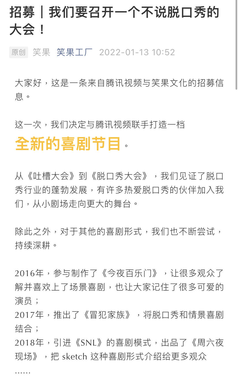 喜剧|笑果要办一个“不说脱口秀大会”，网友：抄袭上瘾了