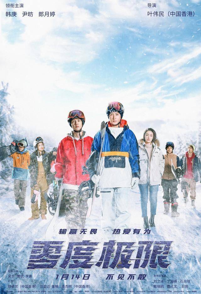 冰雪|冰雪主题电影《零度极限》撤档，吴京、姜武特别出演