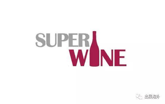 企业|糖酒展|上海国际葡萄酒及烈酒展览会SuperWine China