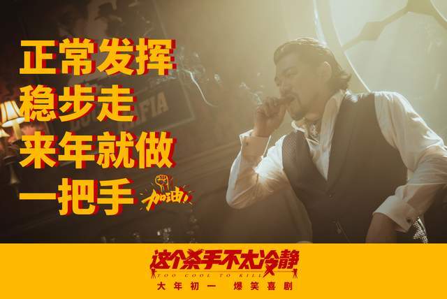 吉米哥|《这个杀手不太冷静》曝“口技达人”版短预告 魏翔神开嗓爆笑出街