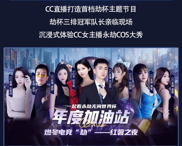 永劫无间劫杯总决赛将展开cc直播的各种活动免费就能领奖品