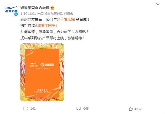 老爹|鸿星尔克联名王者荣耀：以皮肤为灵感推出系列产品