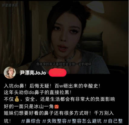 因为女网红花费上百万整容失败，谈整鼻后遗症：撞一下就歪，容易出现挛缩